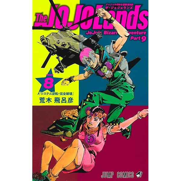 JOJOVELLER完全限定版 (マルチメディア) | 荒木 飛呂彦 |本 | 通販